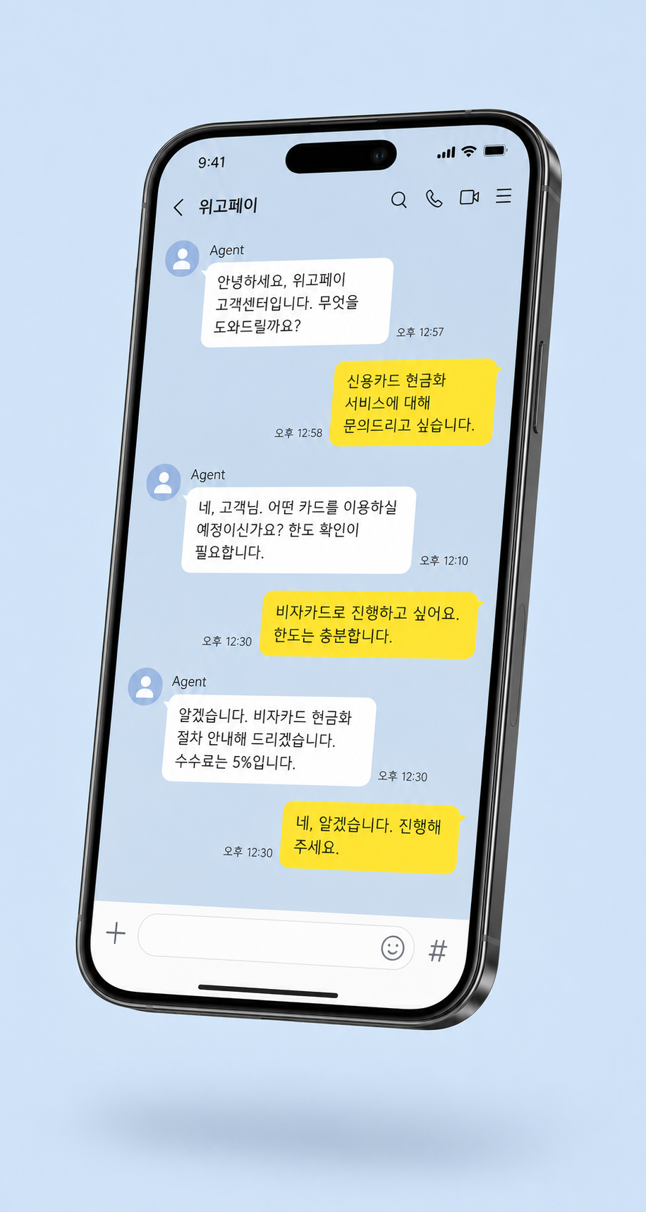 위고페이 카톡 상담